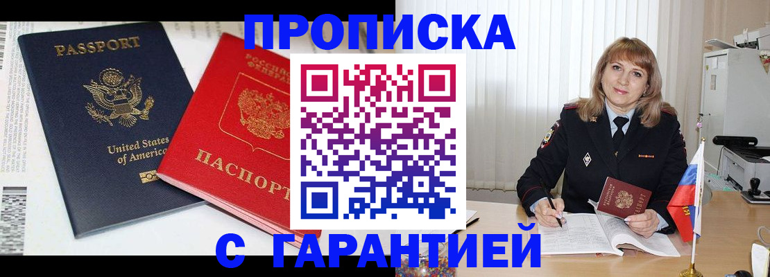 временная регистрация для всех в Лобне