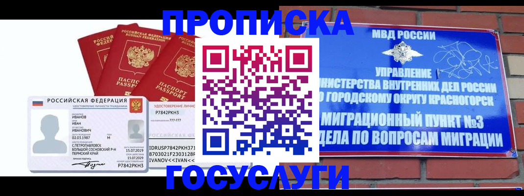 временная регистрация поиск в Лобне