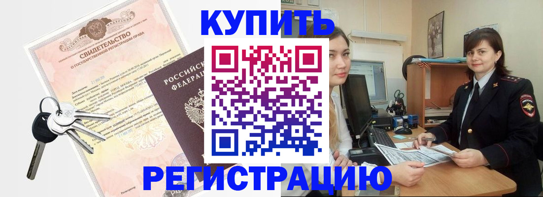 прописка регистрация в Лобне