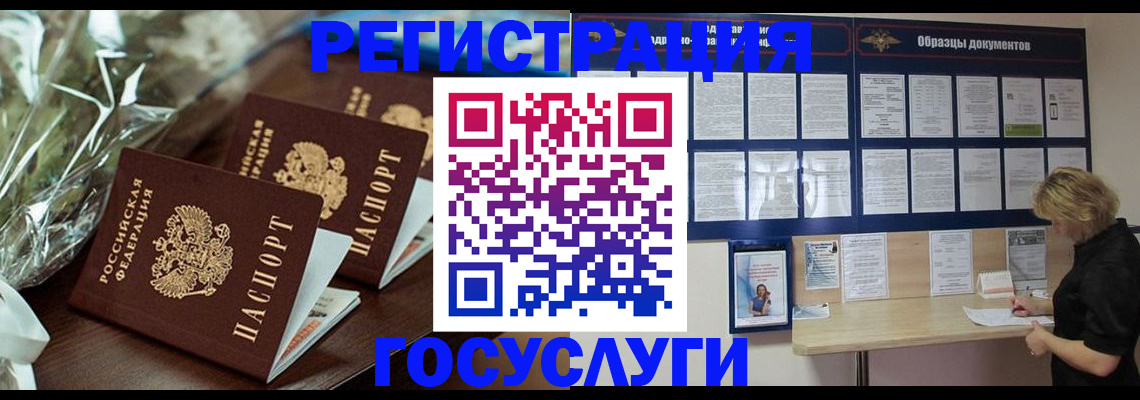 прописка регистрация в Лобне